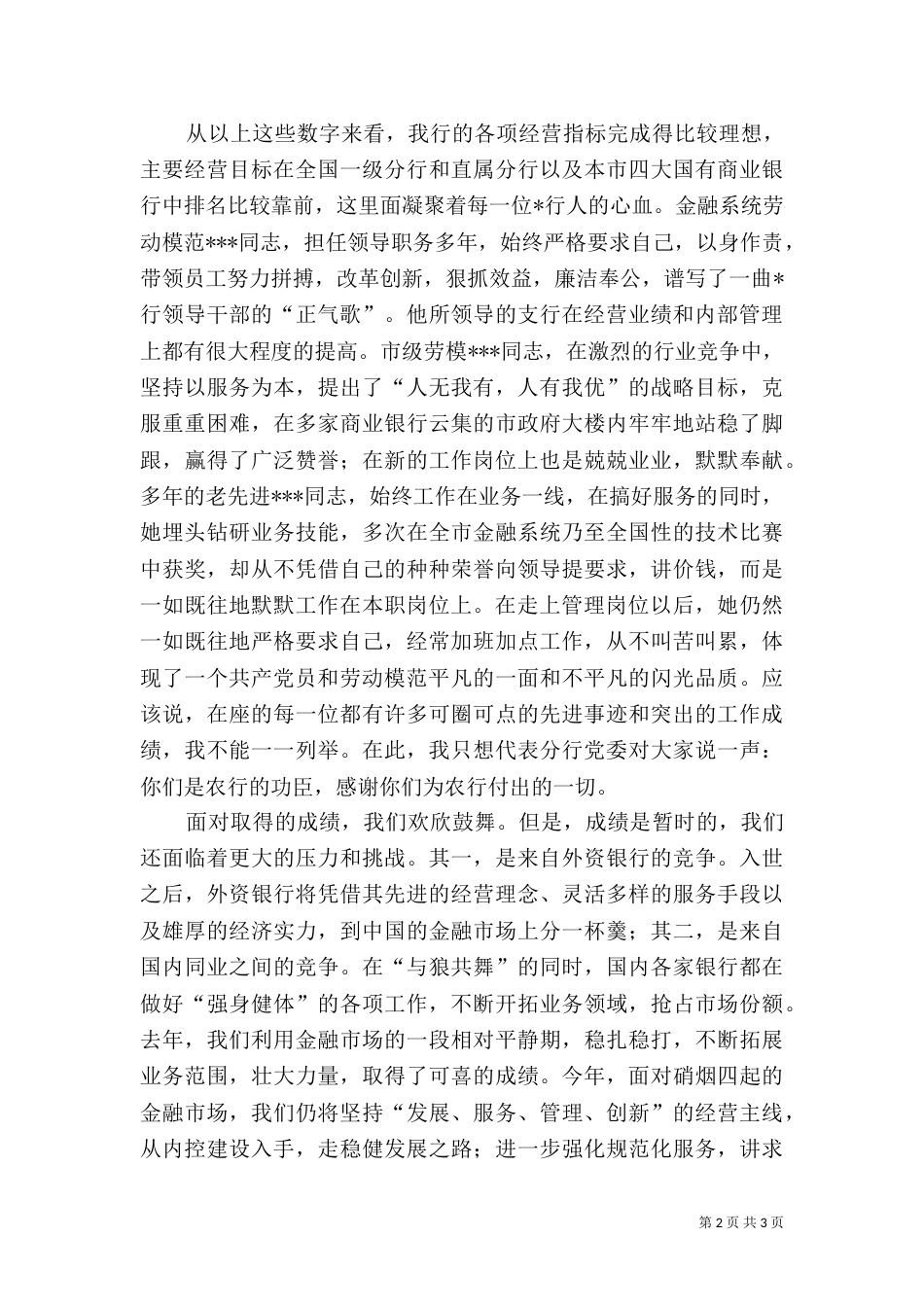 在劳模先进工作者座谈会上的讲话_第2页