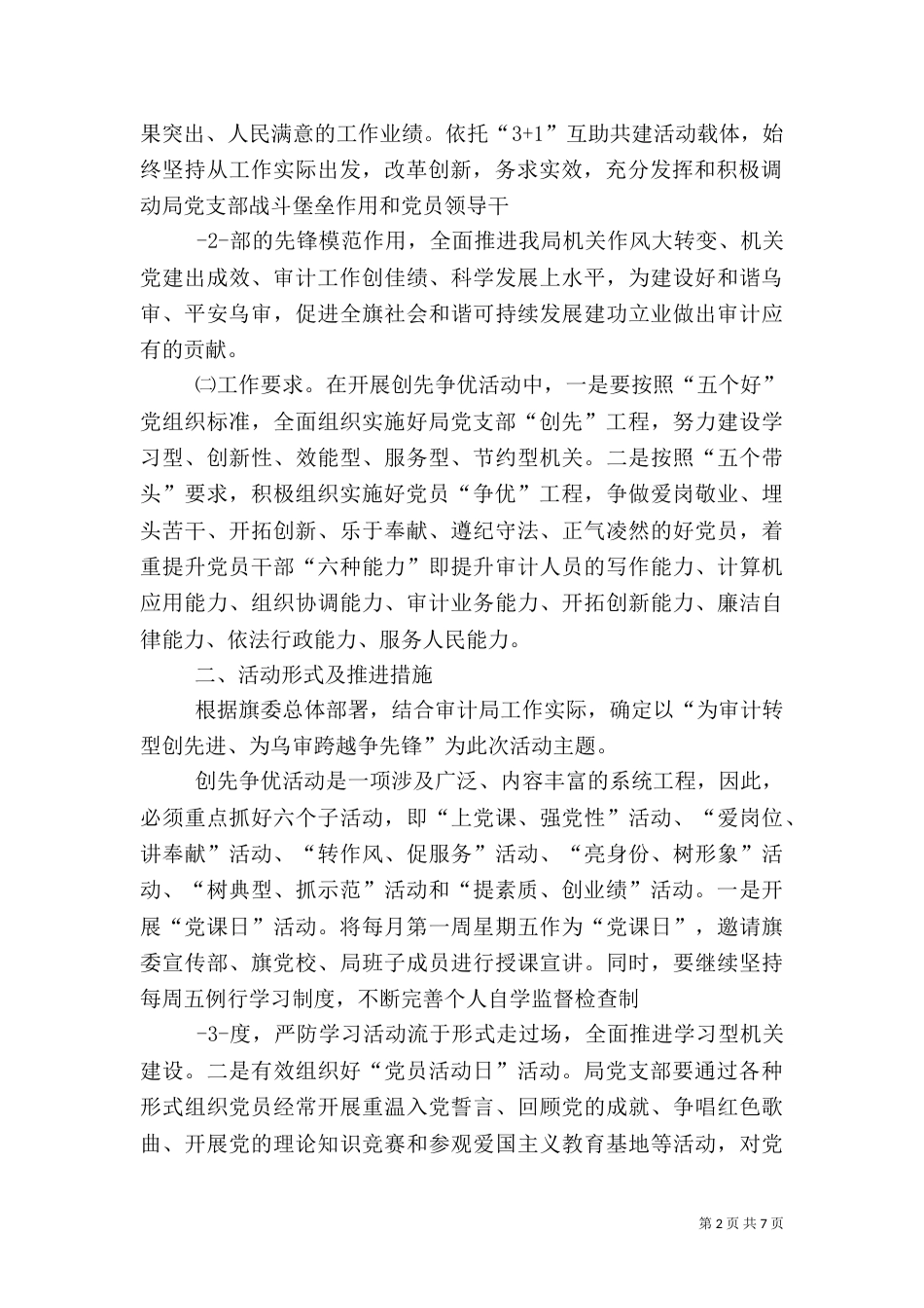 审计局创先争优活动月报汇报材料（二）_第2页