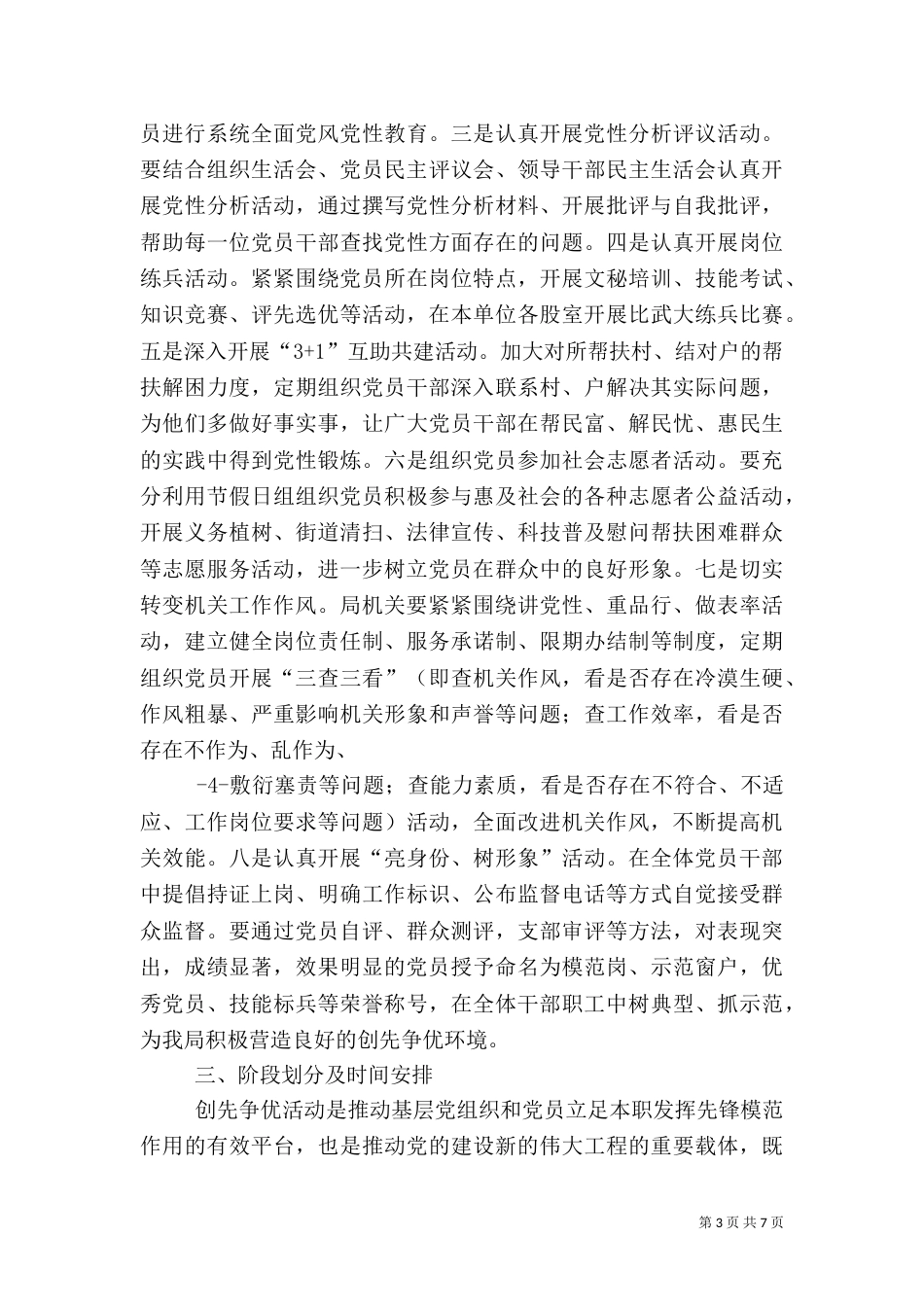 审计局创先争优活动月报汇报材料（二）_第3页