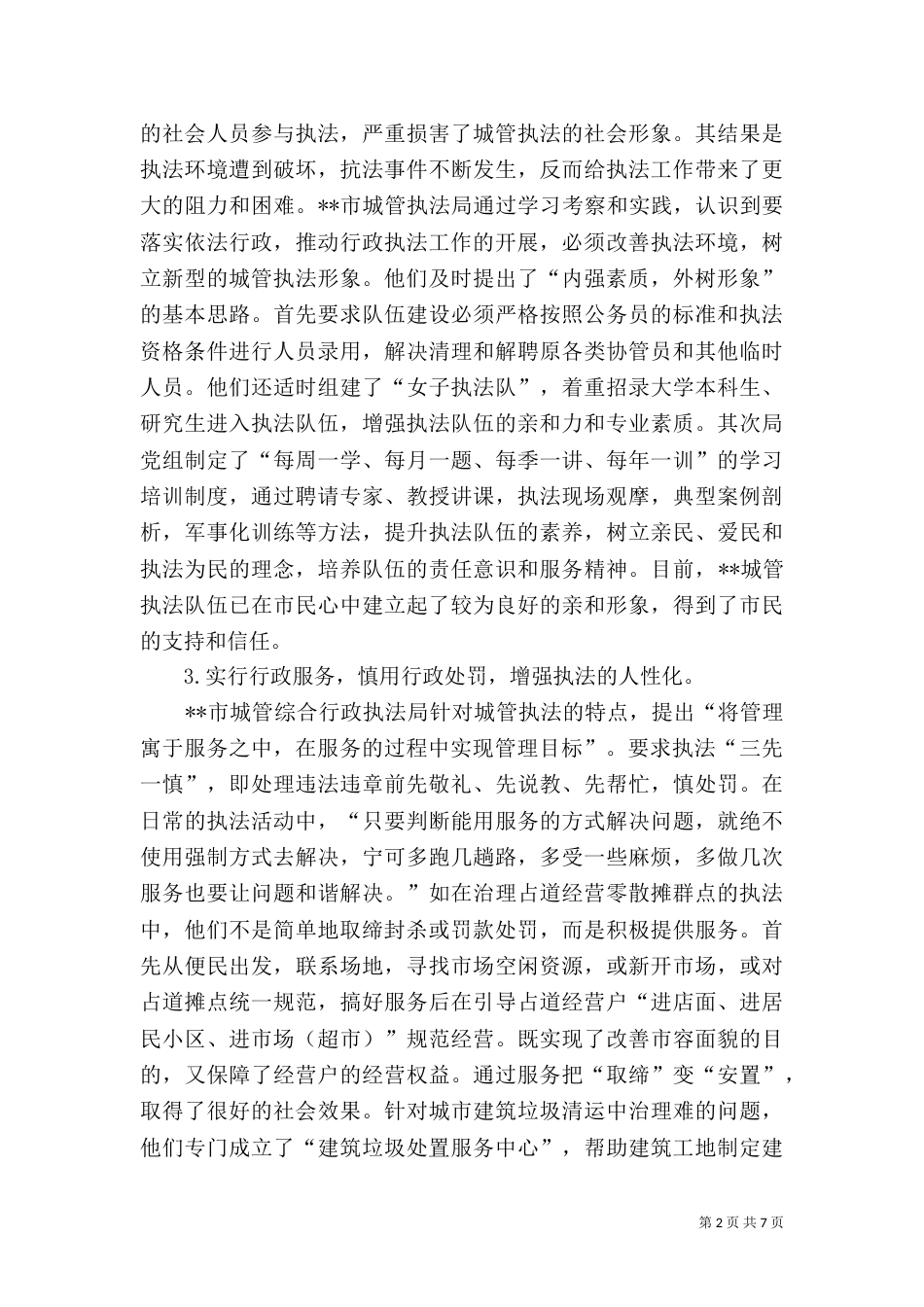 法制执法创新调研报告_第2页