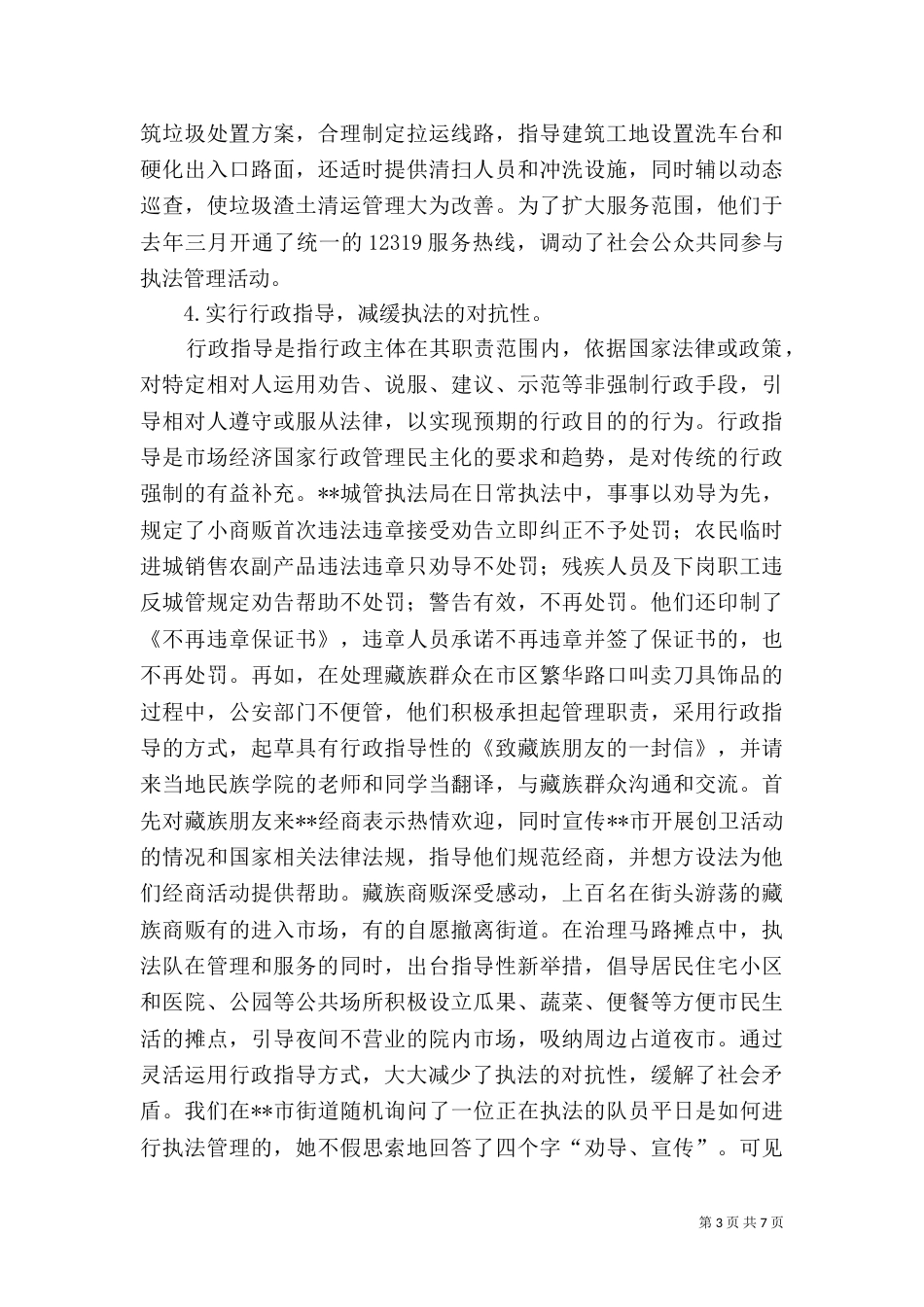 法制执法创新调研报告_第3页