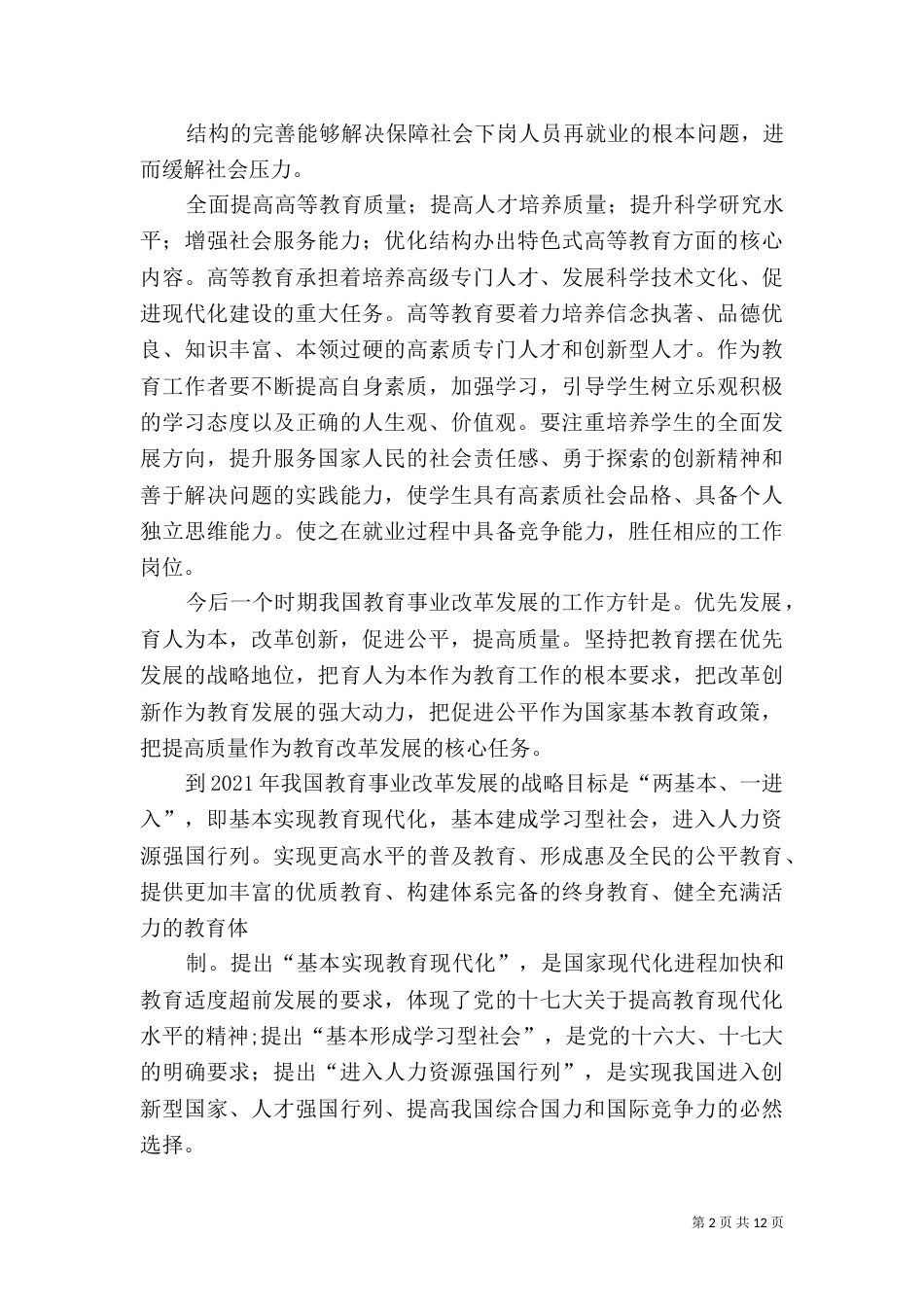 学习心理规划纲要心得（一）_第2页