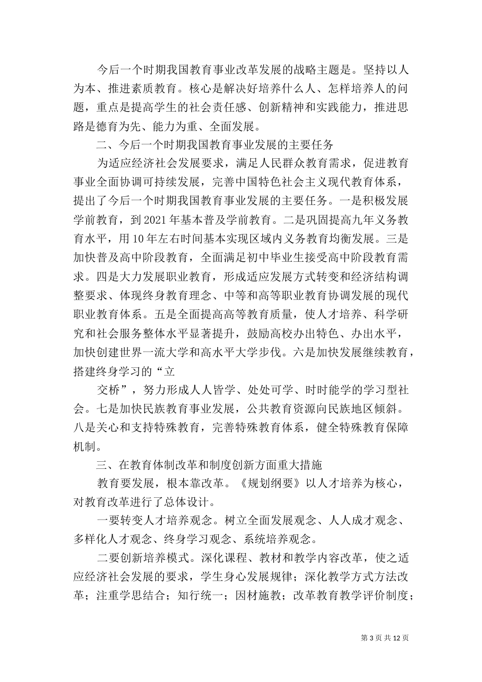 学习心理规划纲要心得（一）_第3页