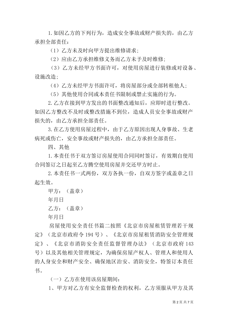 房屋使用安全责任书（四）_第2页