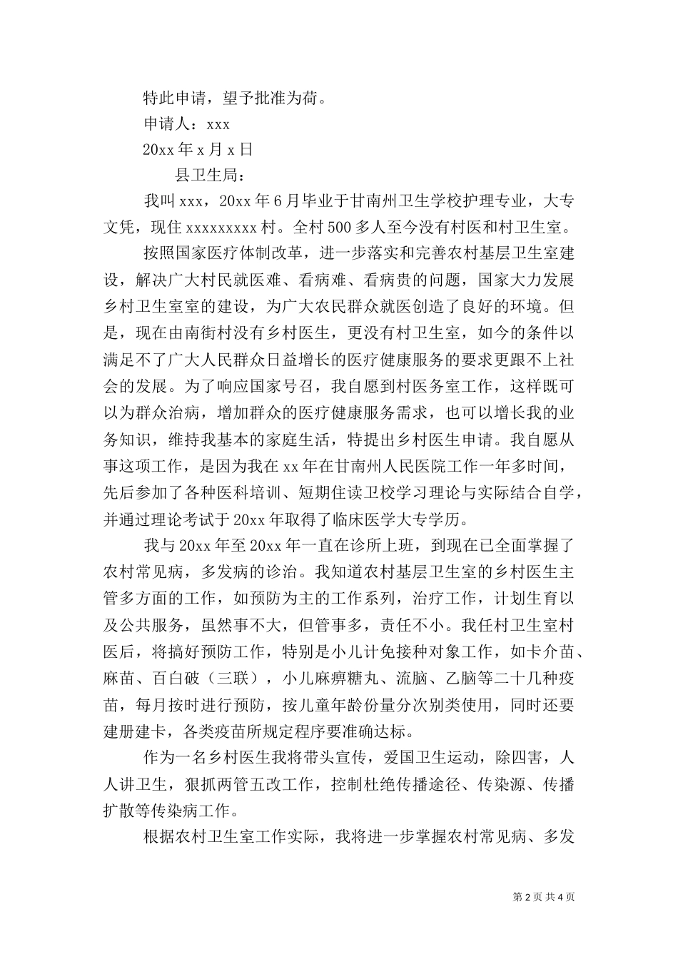 乡村医生申请书（一）_第2页