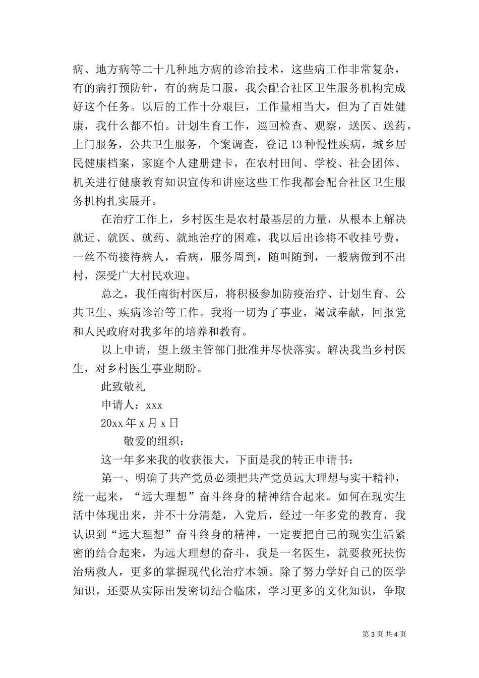 乡村医生申请书（一）_第3页