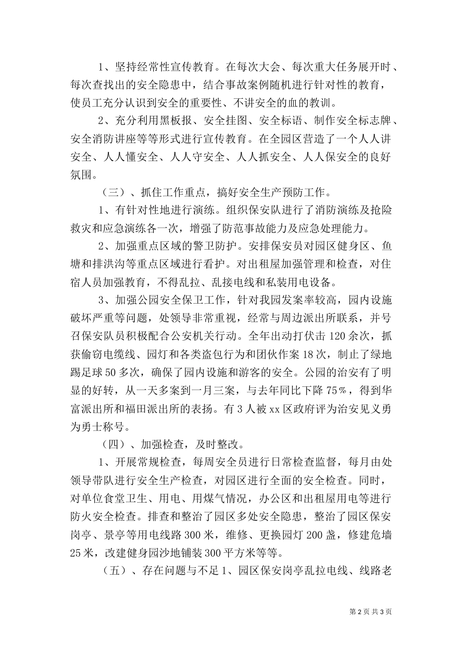 公园安全生产工作总结及工作思路要点_第2页