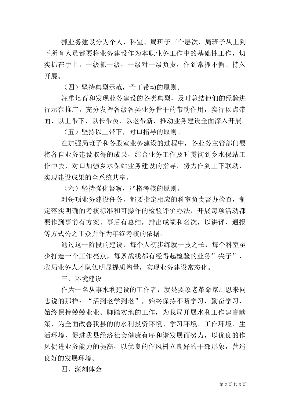 水务局水保办三项建设学习教育活动心得体会一（二）_第2页