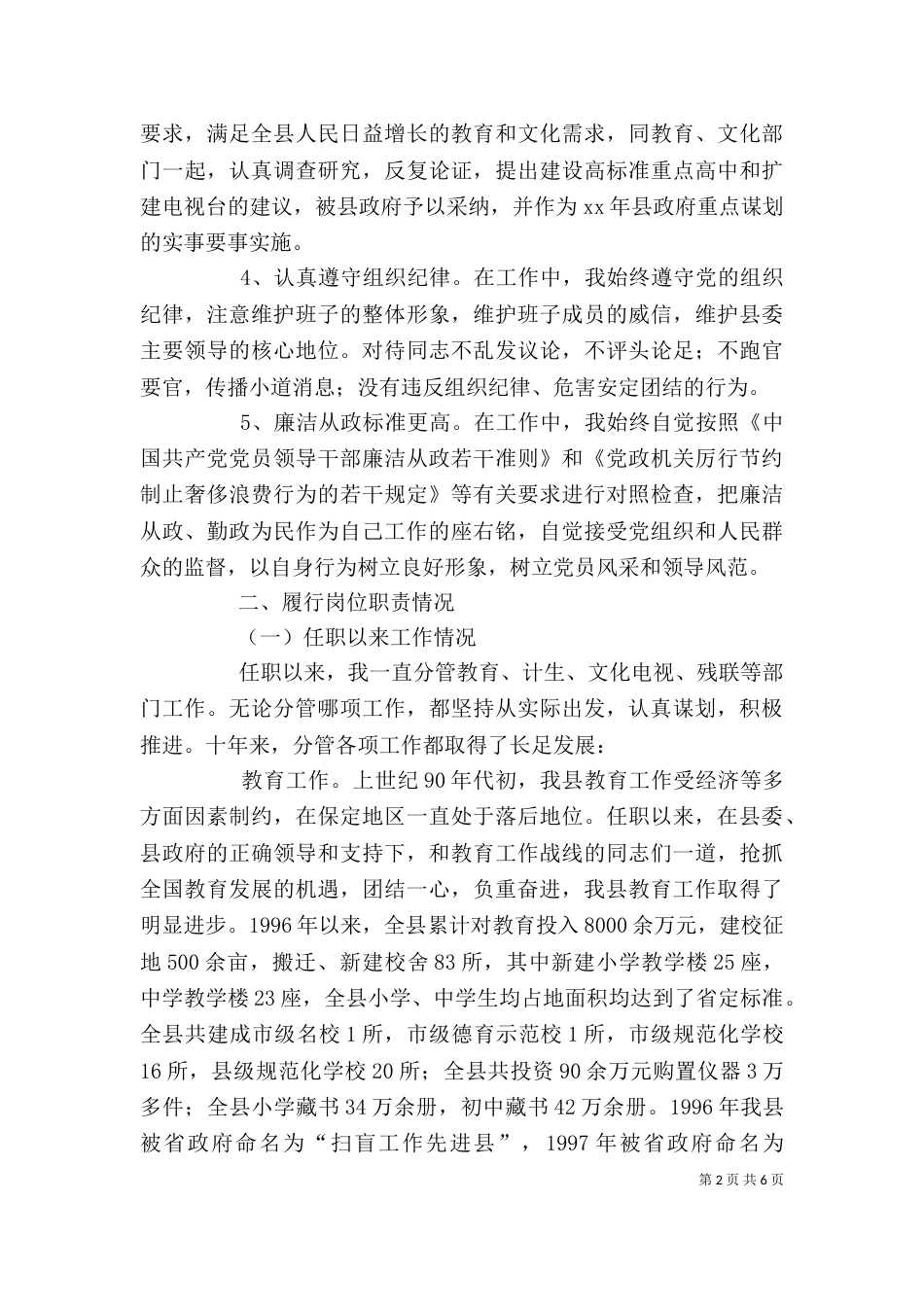 干部个人工作思想汇报（一）_第2页