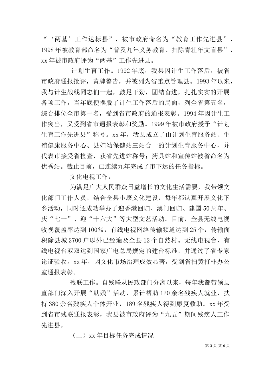 干部个人工作思想汇报（一）_第3页