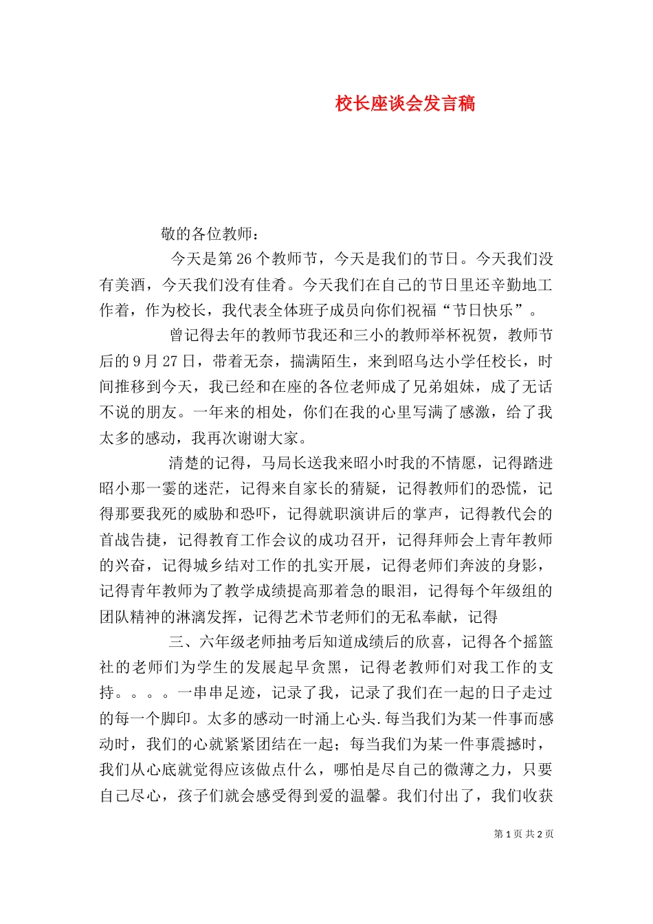 校长座谈会发言稿（一）_第1页
