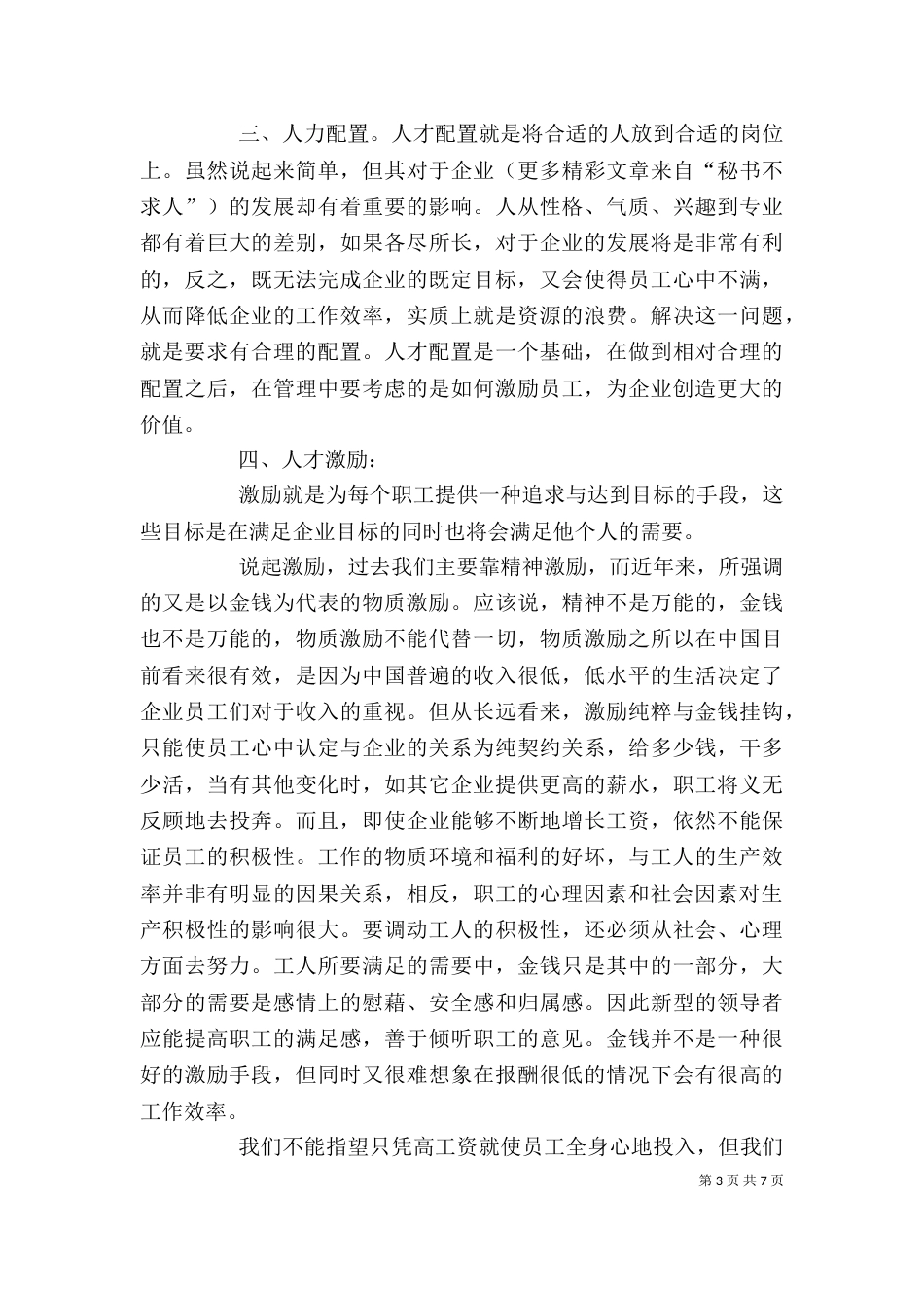 学习人力资源心得体会（三）_第3页
