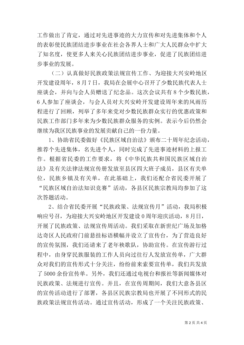 民宗局民族科2021年工作总结（二）_第2页