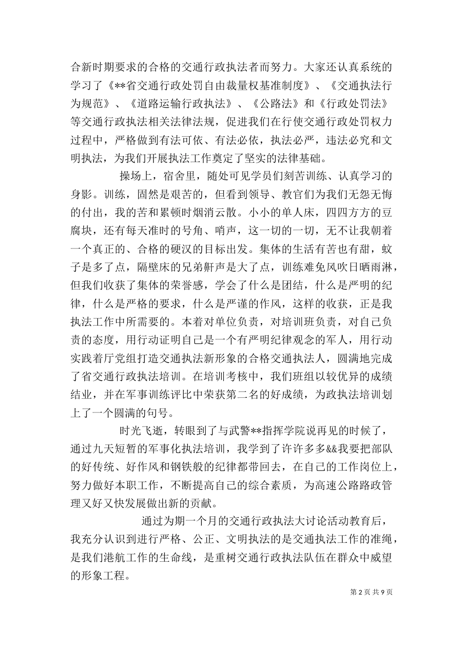 环境执法培训心得1_第2页