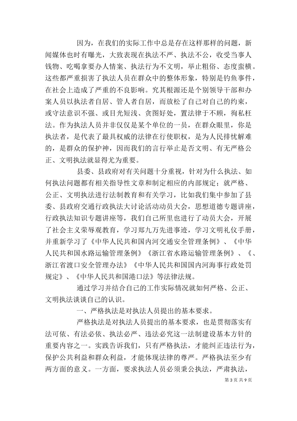 环境执法培训心得1_第3页