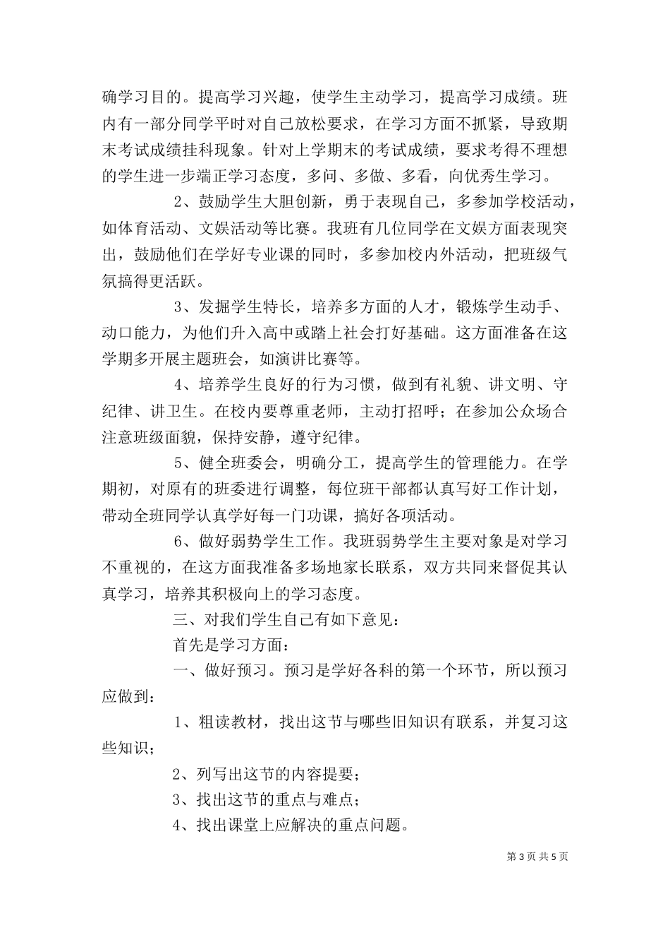 对大学评价及建议（三）_第3页