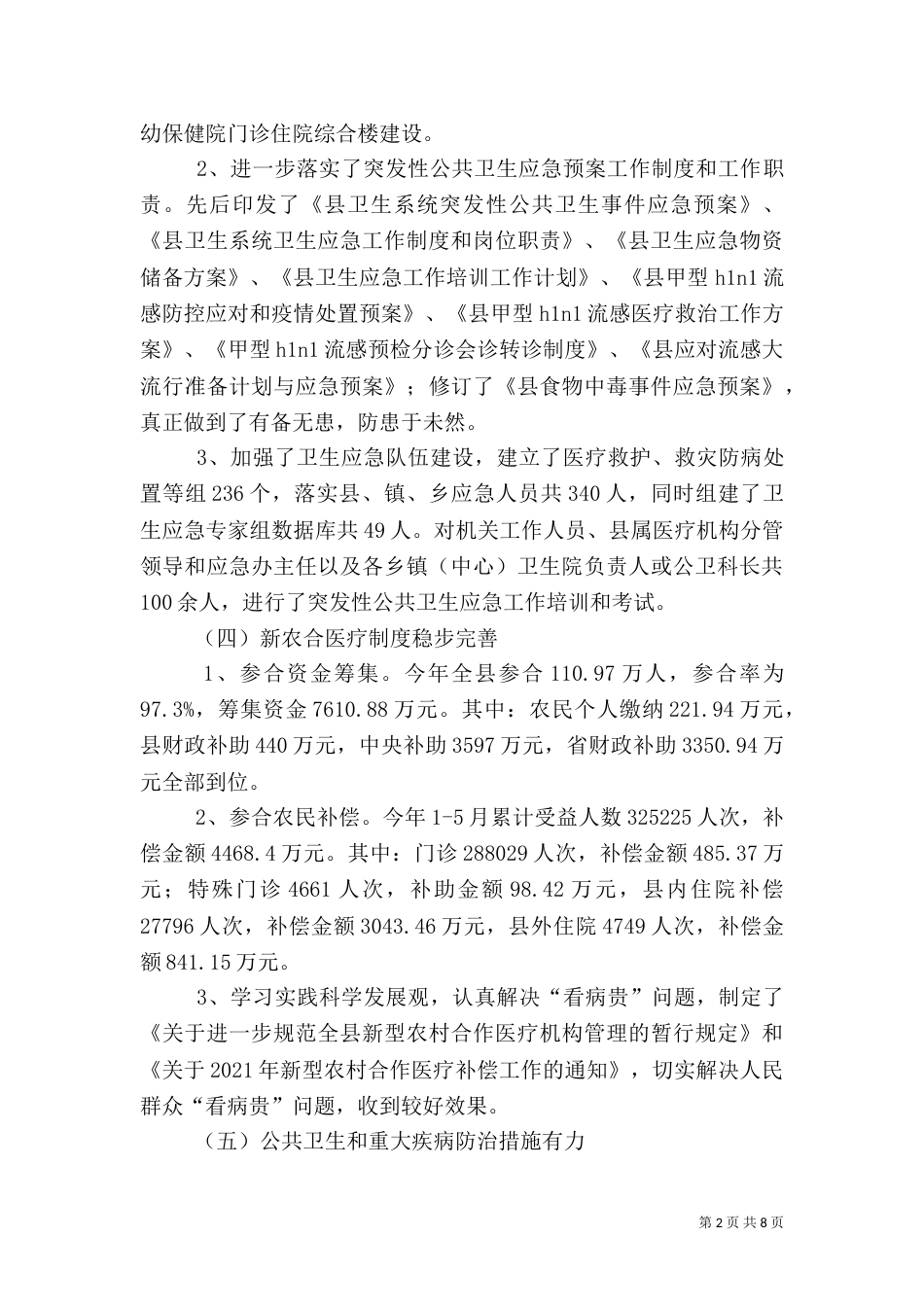 卫生局半年农村工作总结报告_第2页