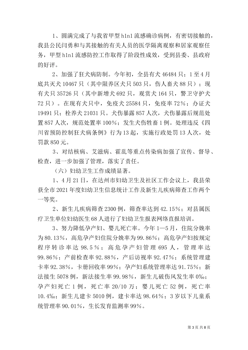 卫生局半年农村工作总结报告_第3页
