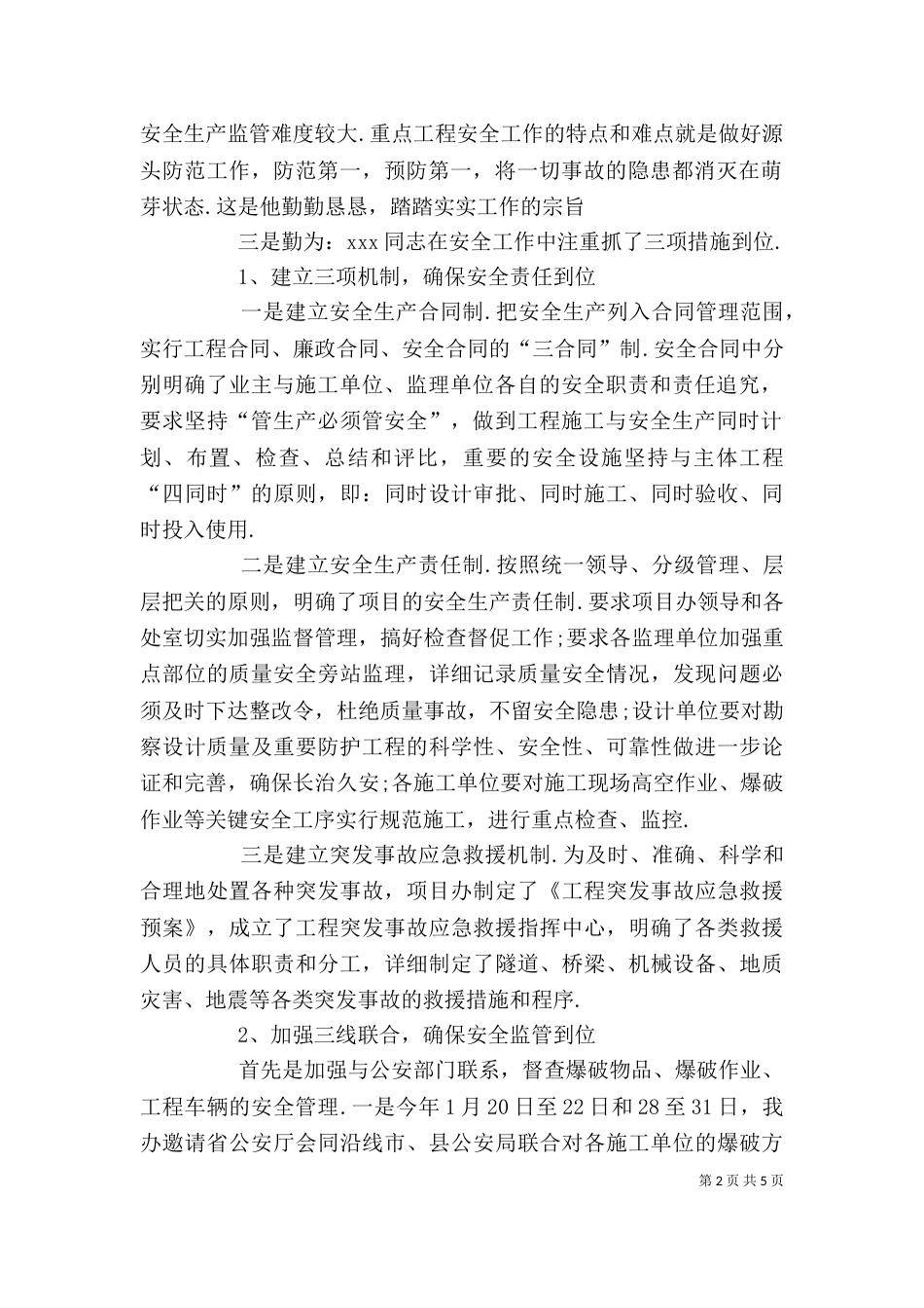 办公室主任先进事迹材料（一）_第2页