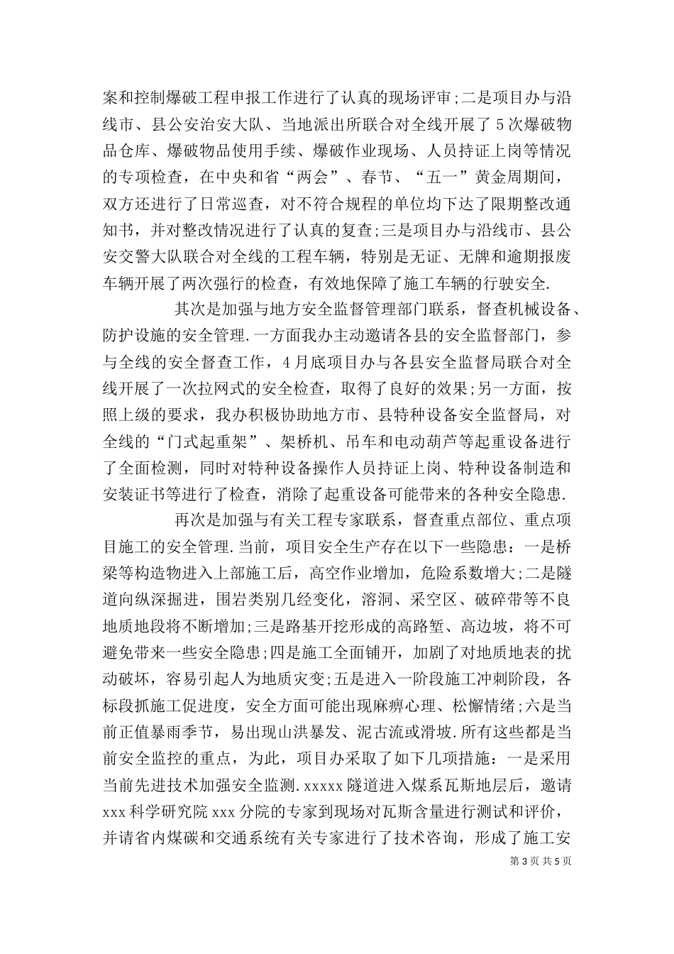 办公室主任先进事迹材料（一）_第3页