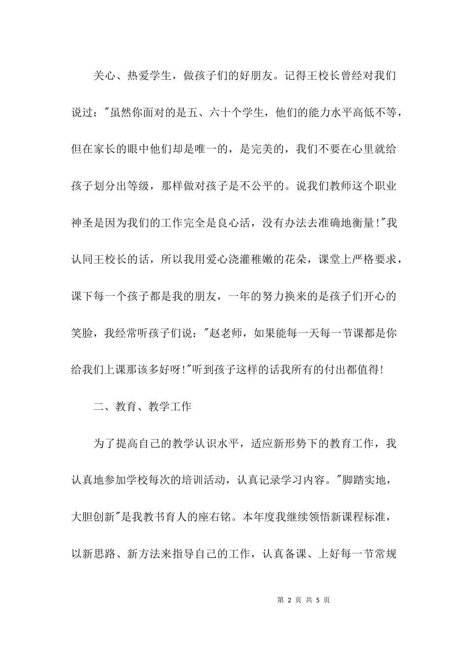 （精选）个人年终工作总结格式_第2页