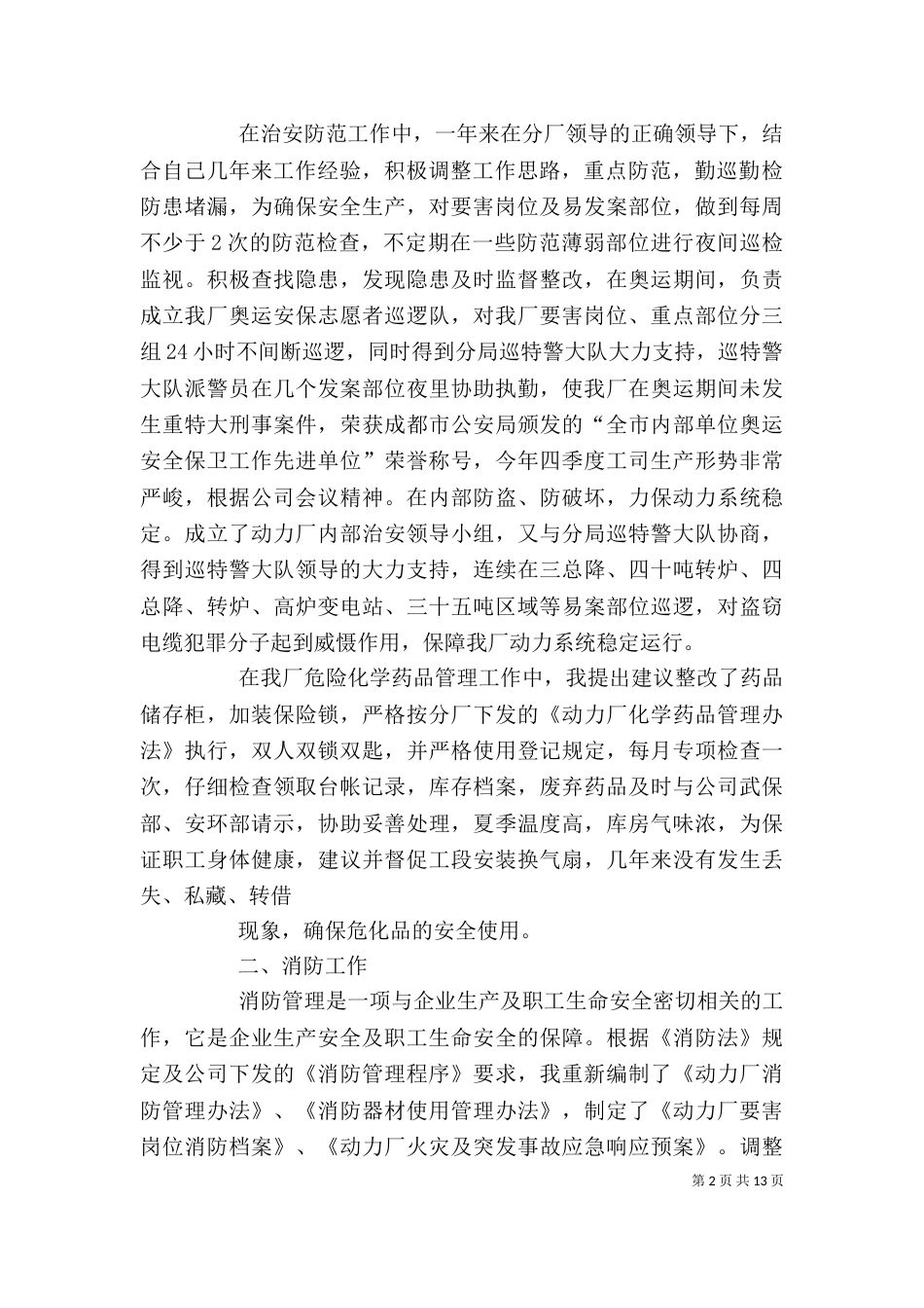 述职报告[5篇材料]_第2页