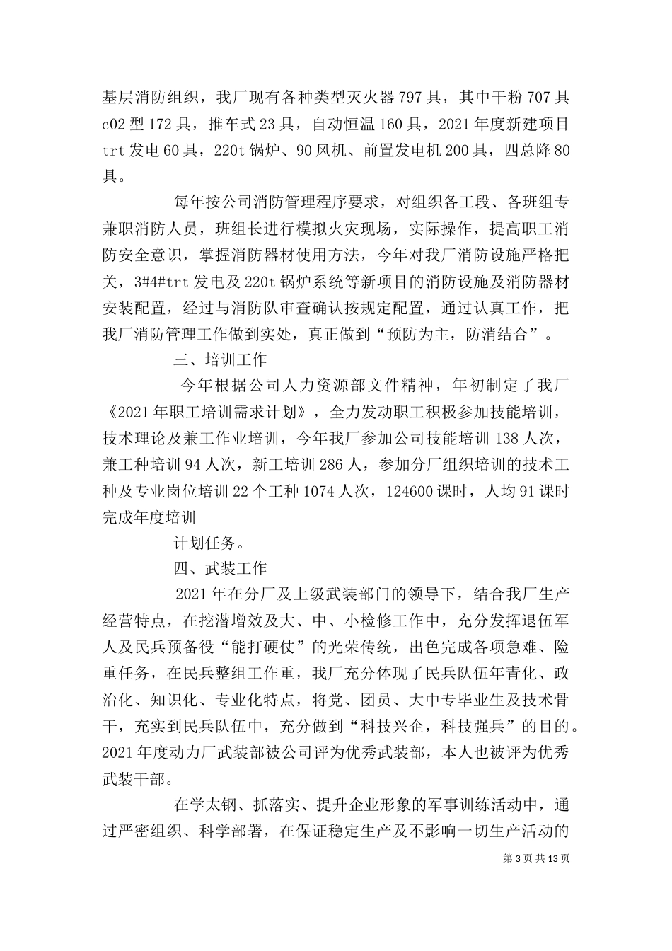 述职报告[5篇材料]_第3页