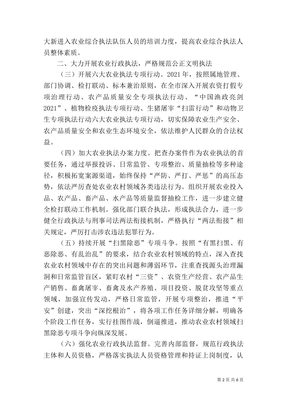 谈当前农业法治建设工作_第2页