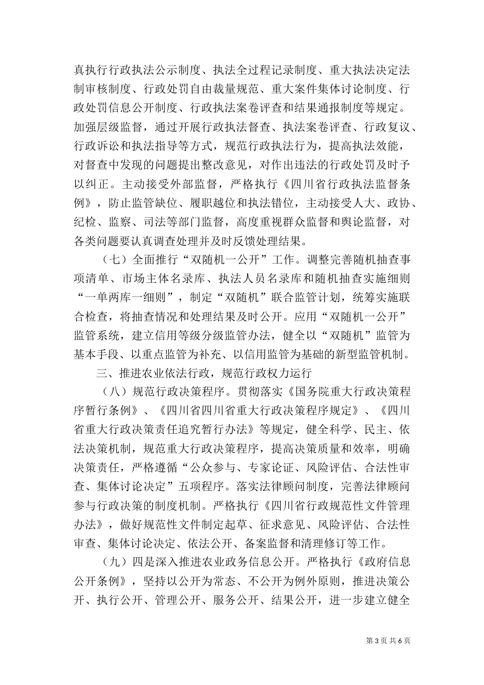谈当前农业法治建设工作_第3页