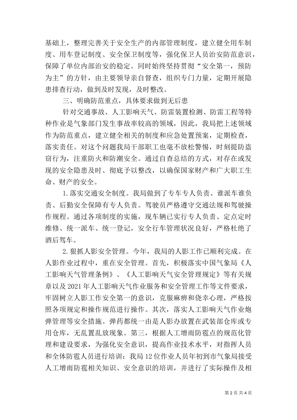 气象局安全生产工作汇报_第2页