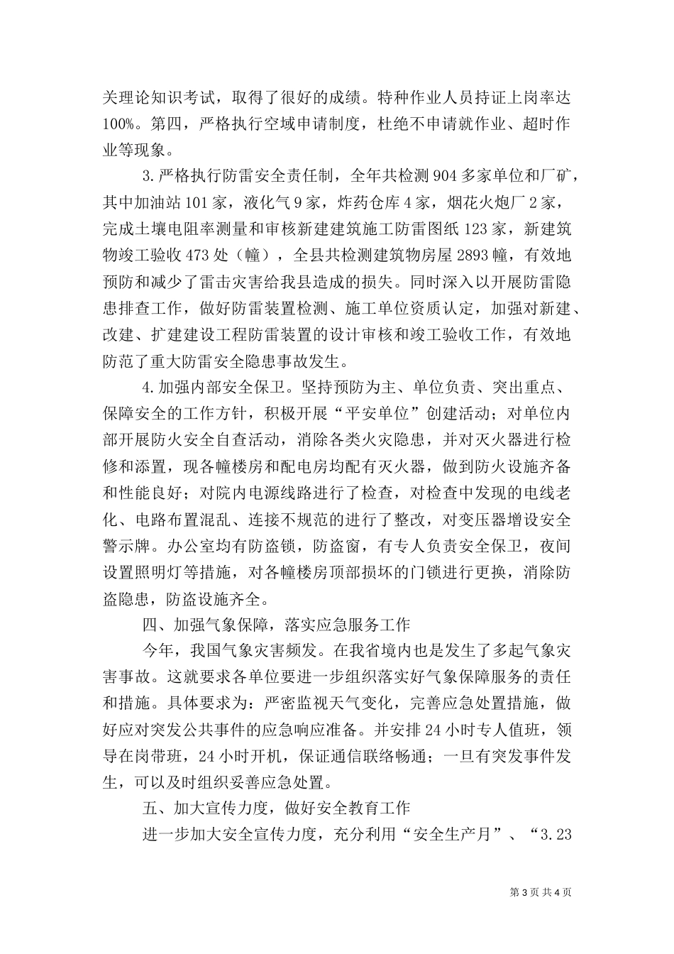 气象局安全生产工作汇报_第3页
