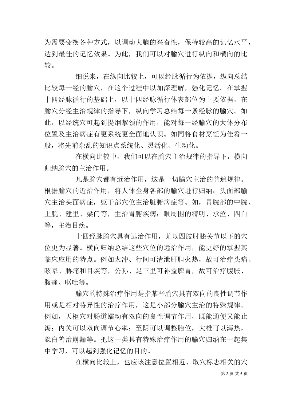 学习针灸学感悟（三）_第3页