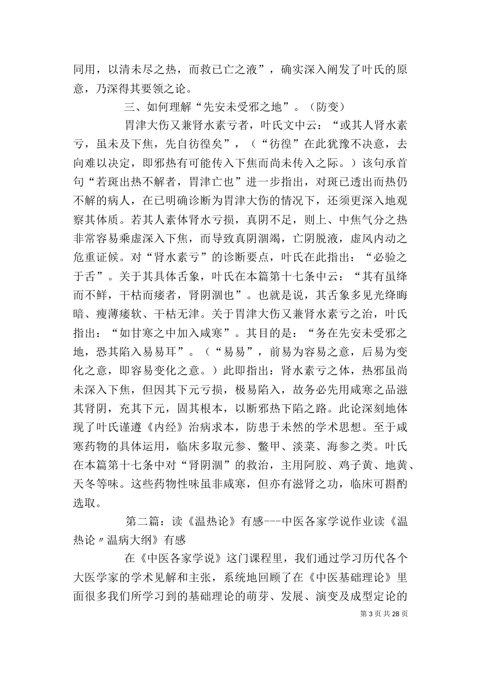 温热论第五条(发言稿)_第3页