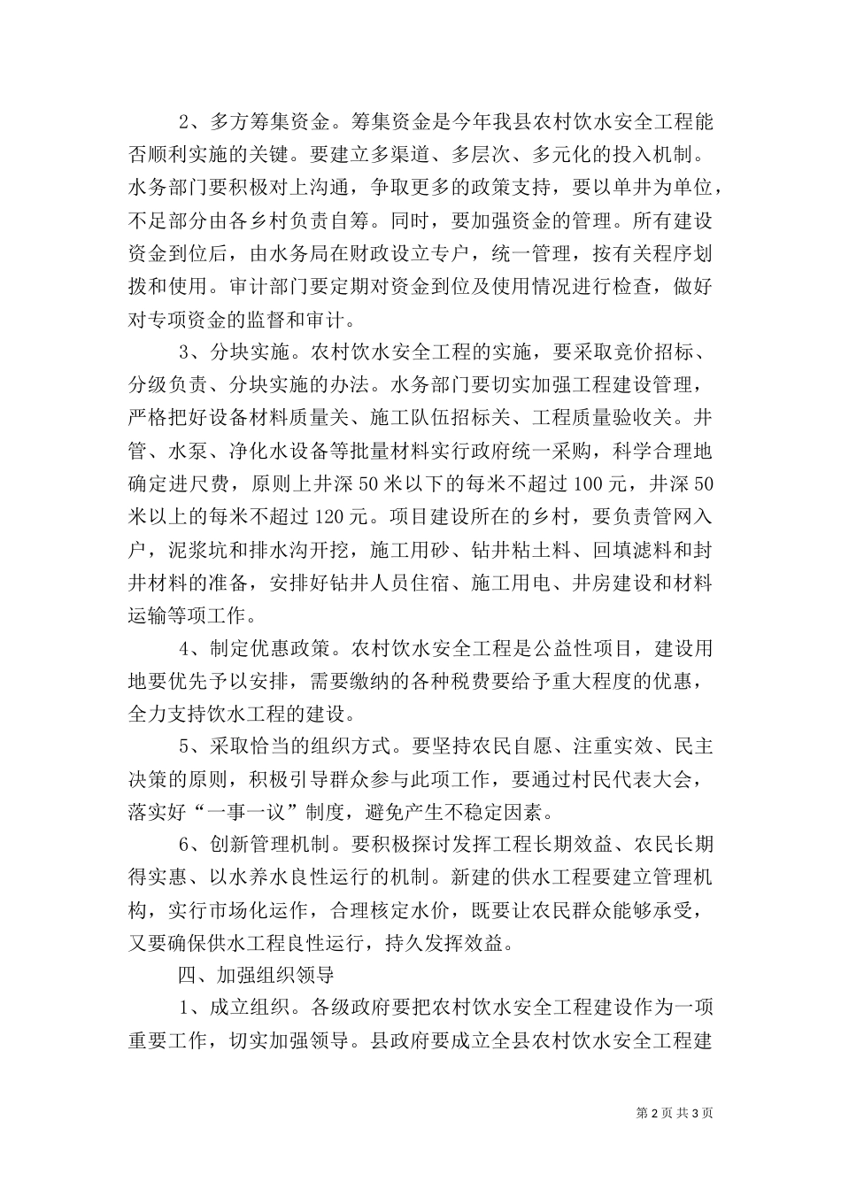 农村饮水安全工程实施方案（一）_第2页