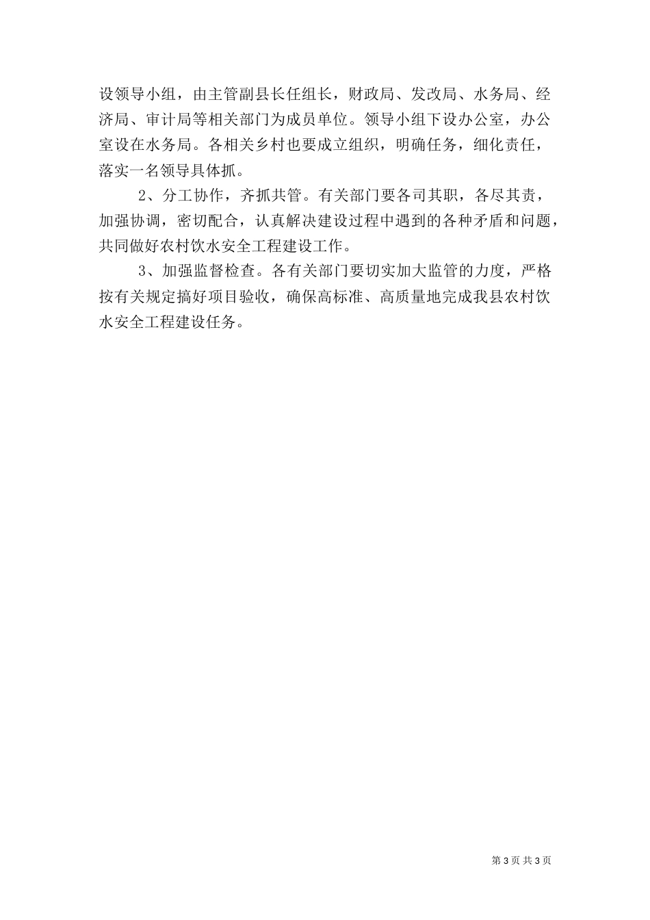 农村饮水安全工程实施方案（一）_第3页
