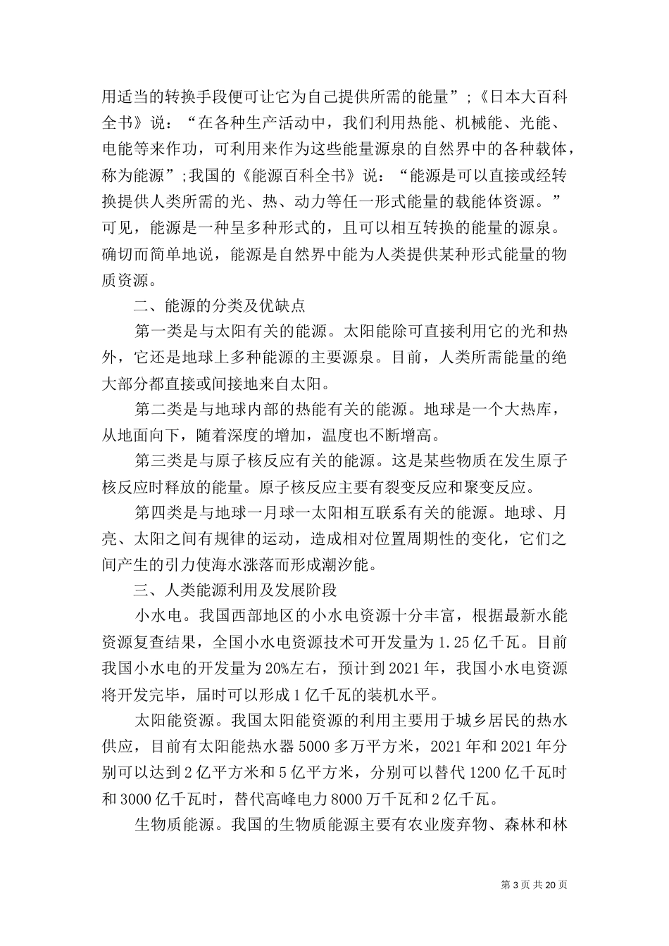 环境保护工作的调研调查_第3页
