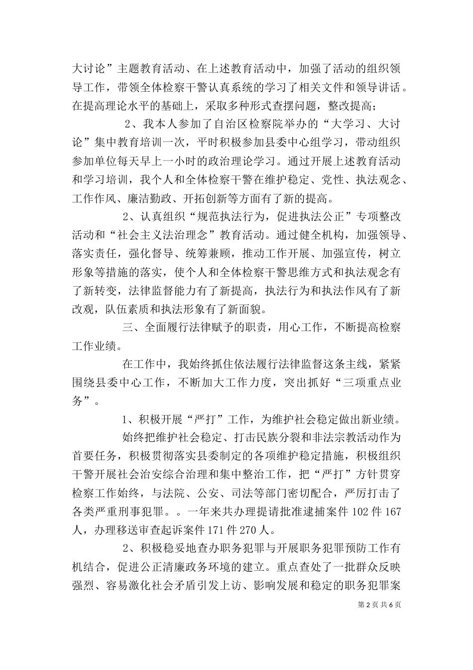 检察长述职报告（二）_第2页