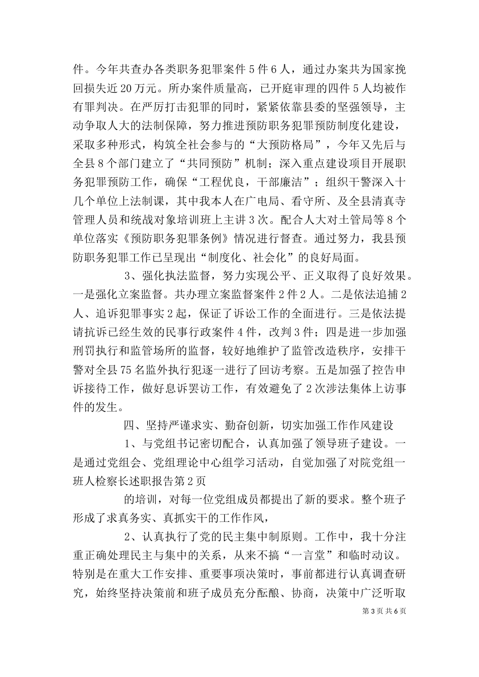 检察长述职报告（二）_第3页