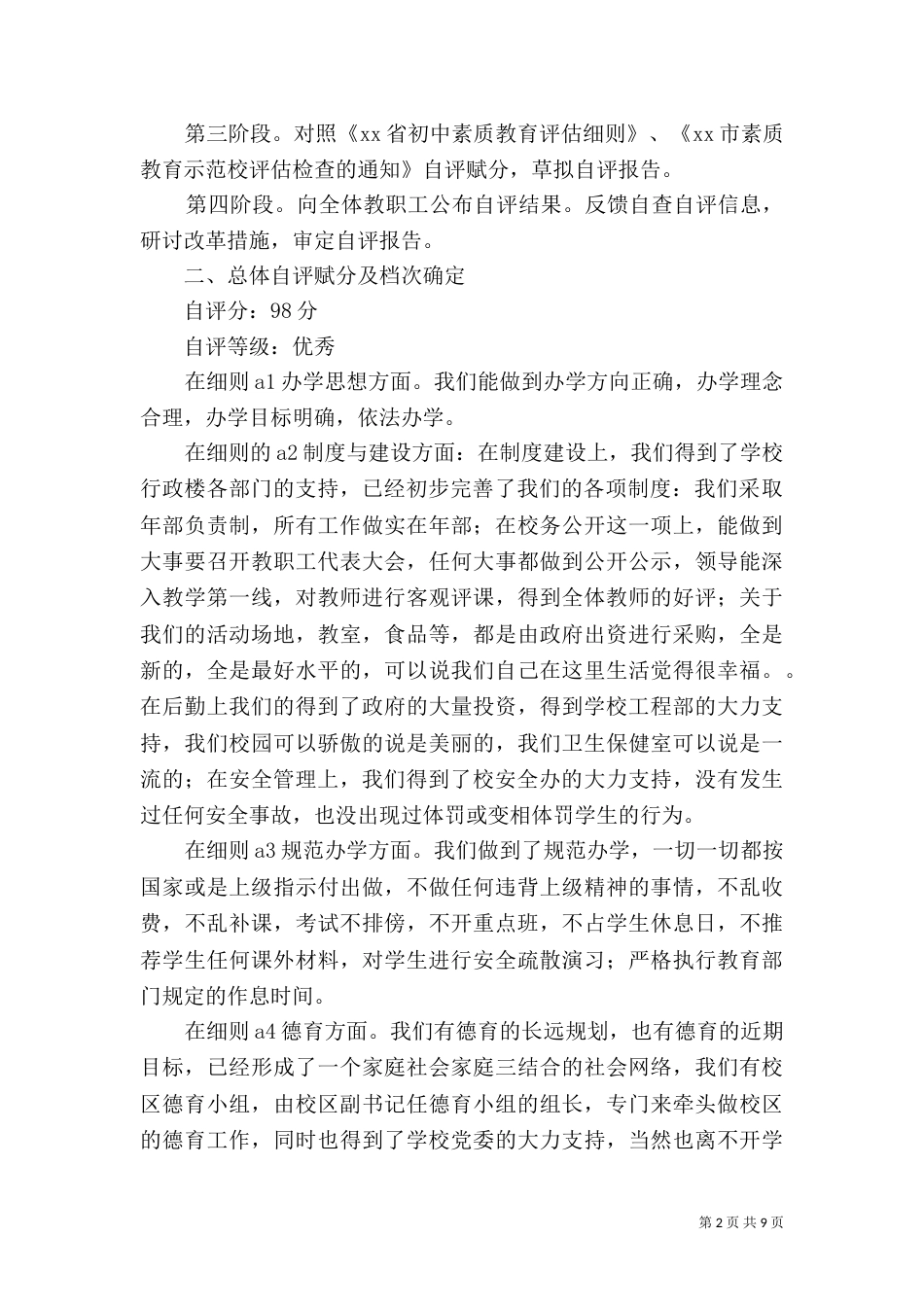 创建素质教育示范校自评报告（一）_第2页