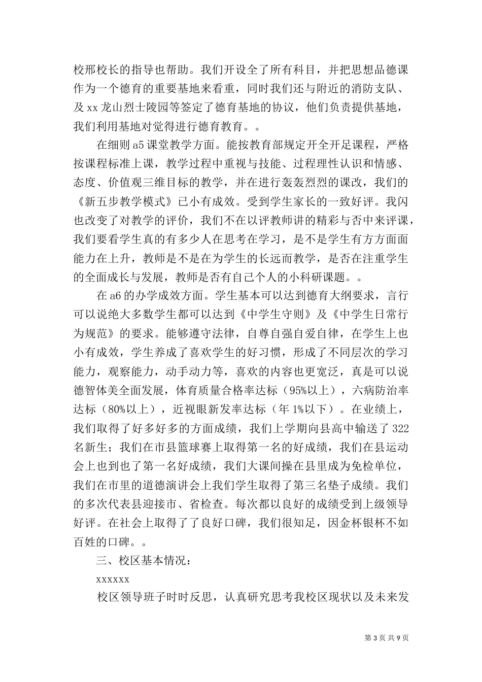 创建素质教育示范校自评报告（一）_第3页