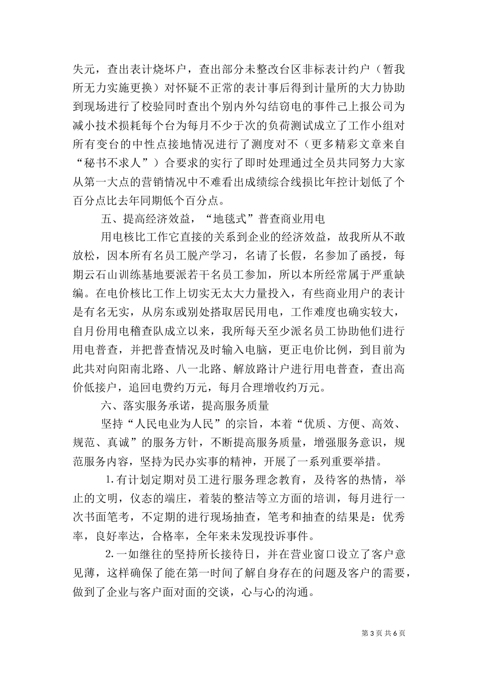 供电所年终工作总结（九）_第3页