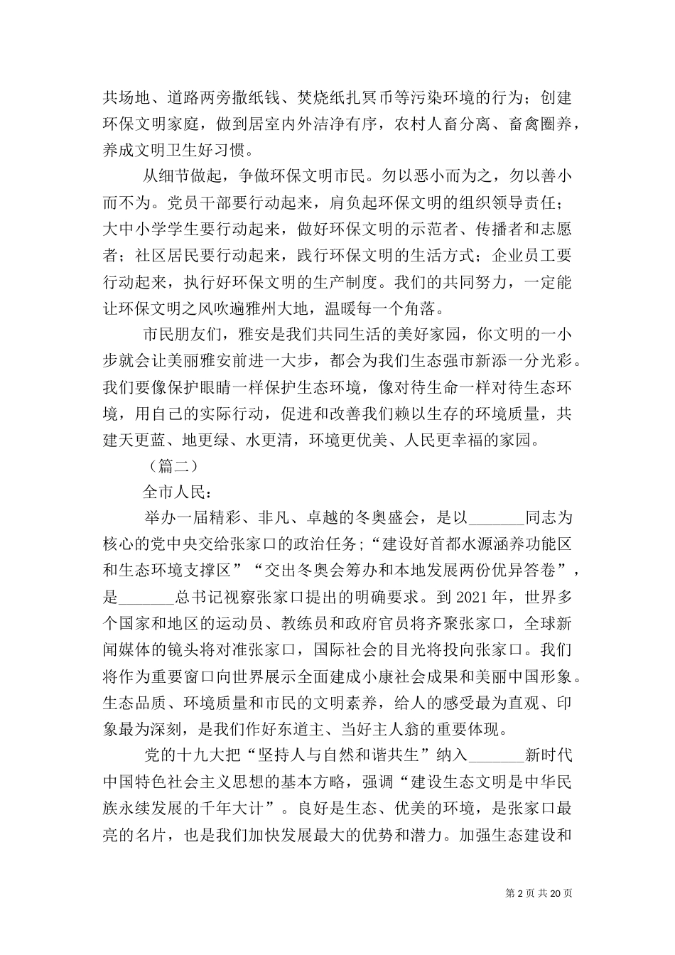 环保倡议书（十篇）_第2页