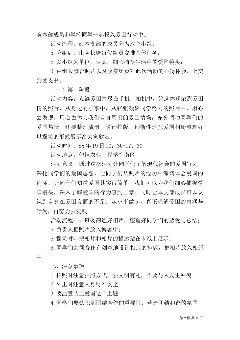 食品活动方案4篇_第2页