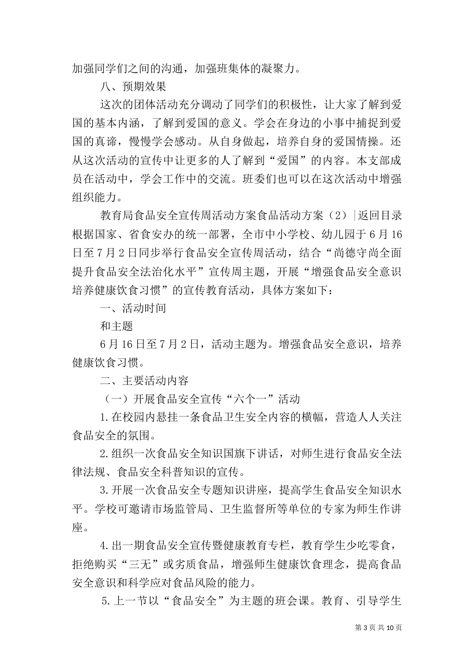 食品活动方案4篇_第3页