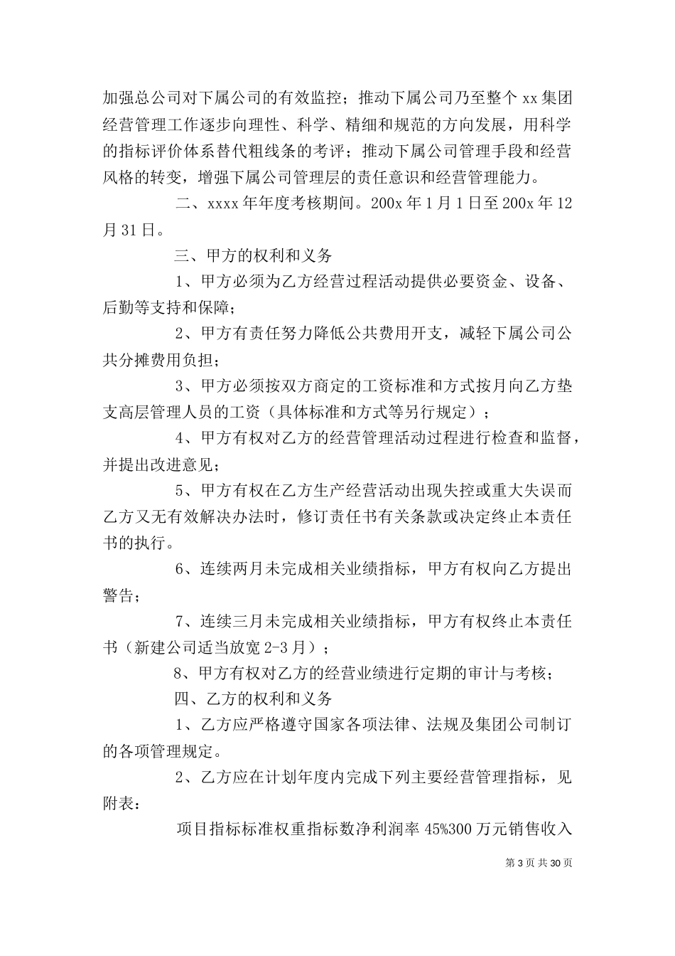 年度经营目标责任书》范本_第3页