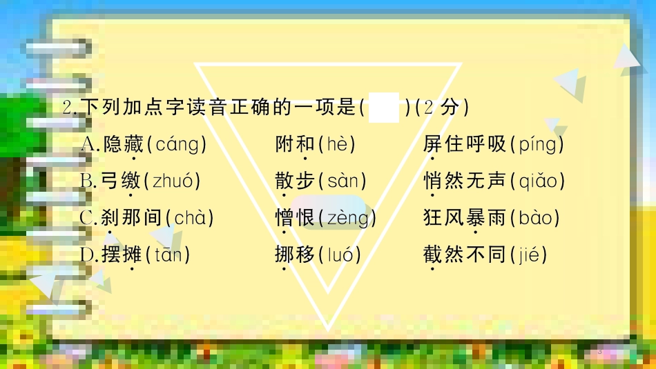 最新部编版小学六年级语文毕业升学考试模拟测试卷(六)_第3页