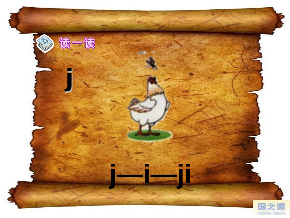 一年级语文《_jqx》课件[共17页]_第2页