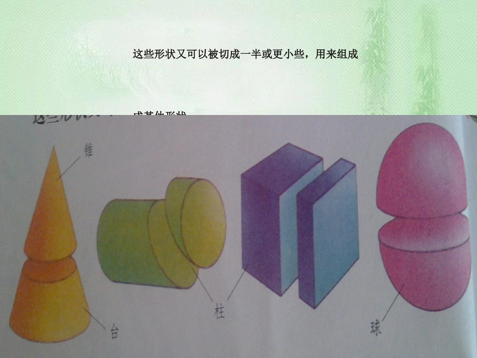 折形状课件[共42页]_第3页