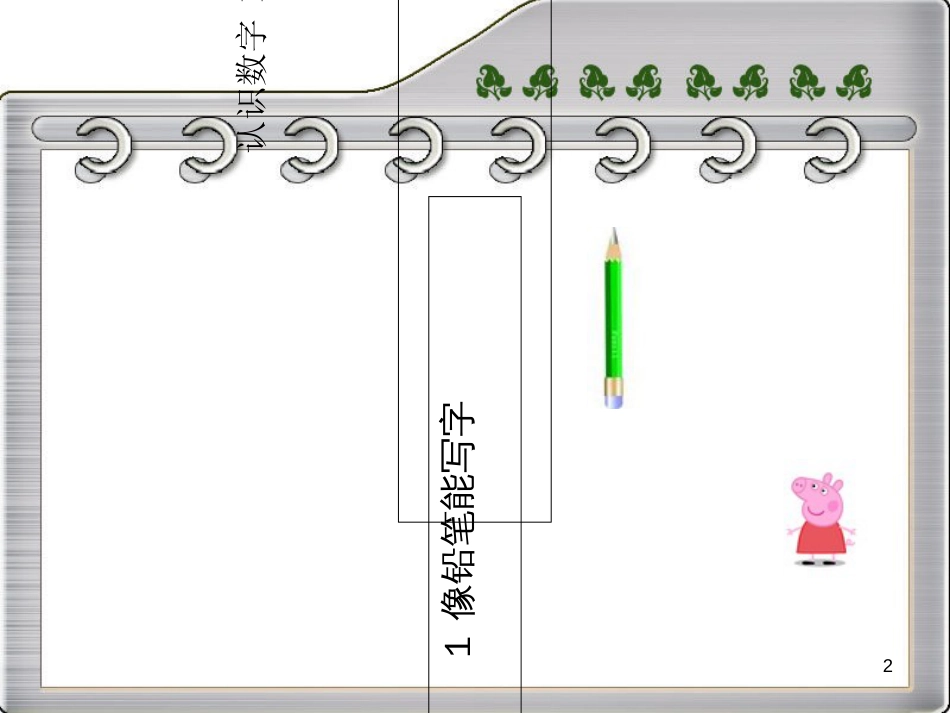 幼小衔接数学2认识数字_第2页