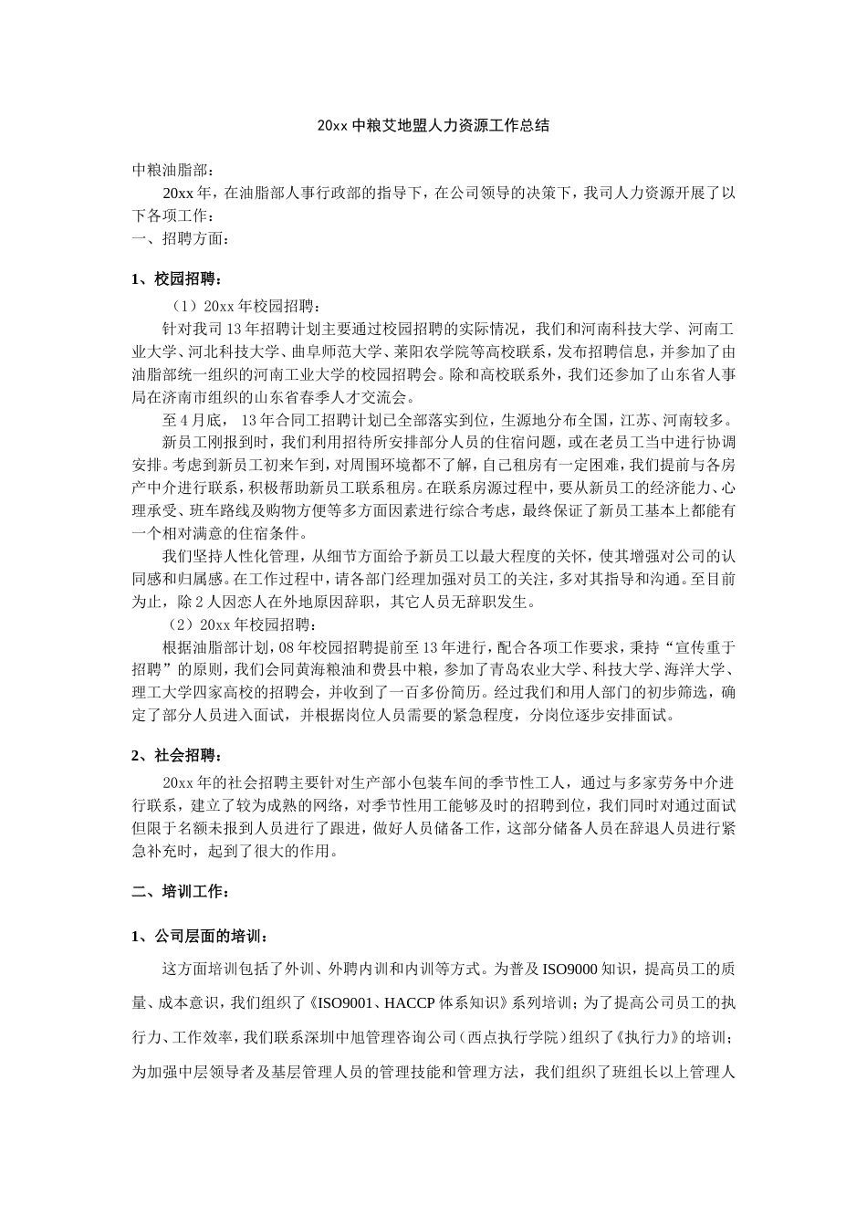 【零售类】中粮艾地盟人力资源工作总结_第1页